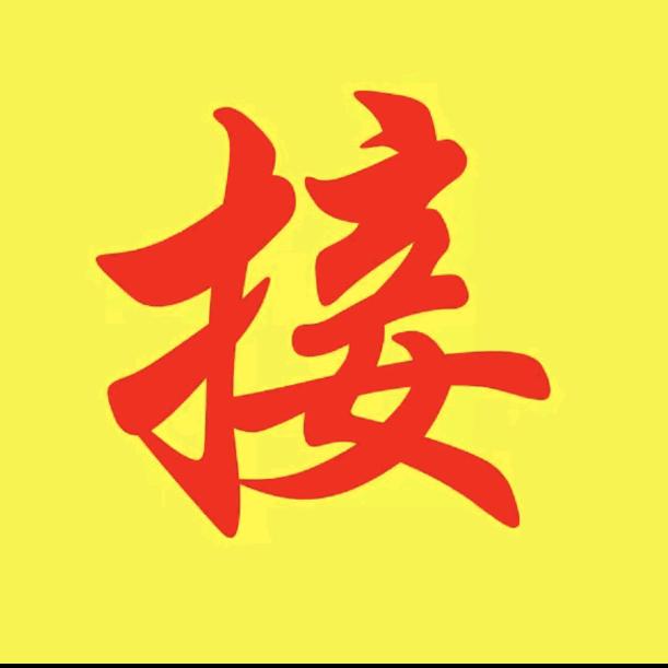 平安喜乐
