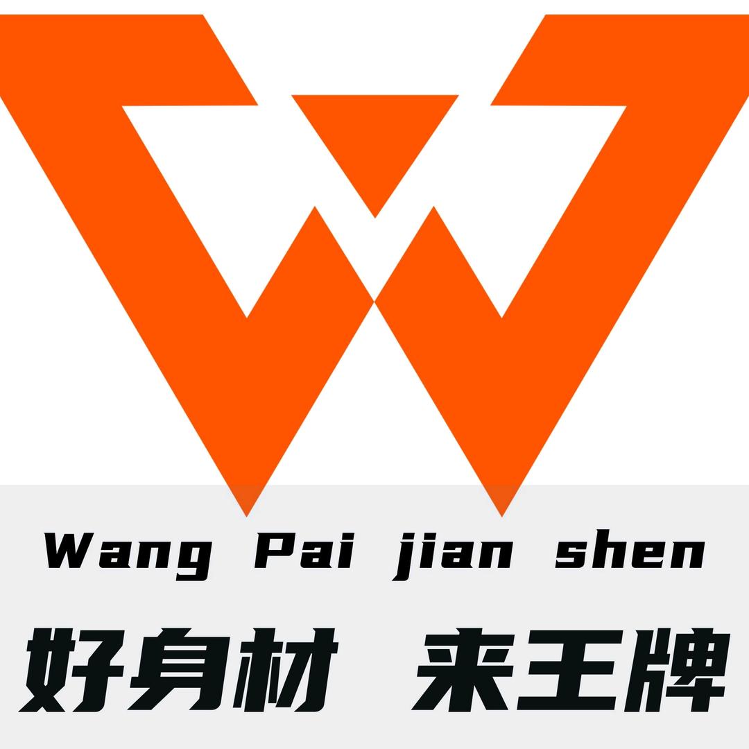 王牌运动体重管理基地