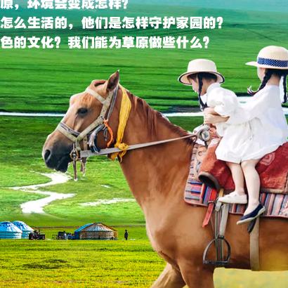 多伦爱马士马术俱乐部