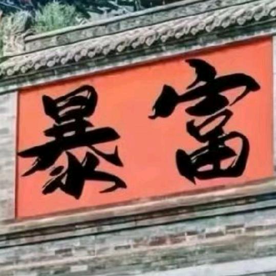 王生堂