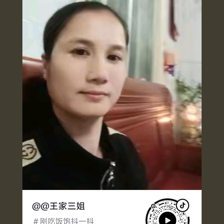 @王家三姐