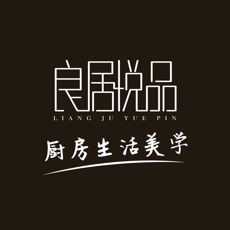 良居悦品家居馆