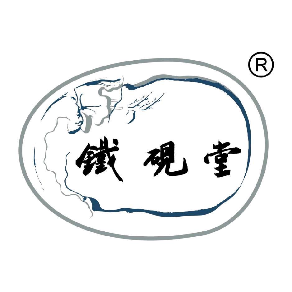 脱发生发贵州铁砚堂