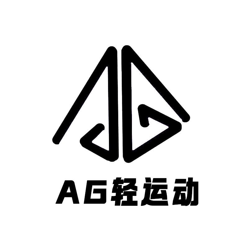 AG轻运动