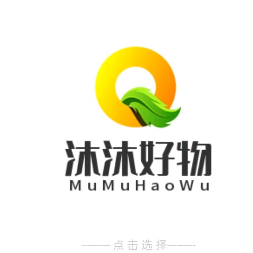 沐沐好物