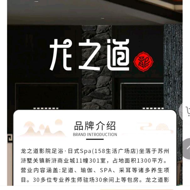 龙之道足浴店158生活广场店