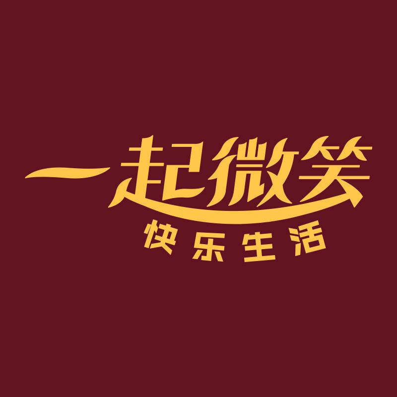 一起微笑润众个人护理专卖店直播间
