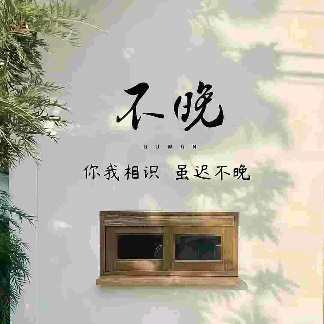 无畏之