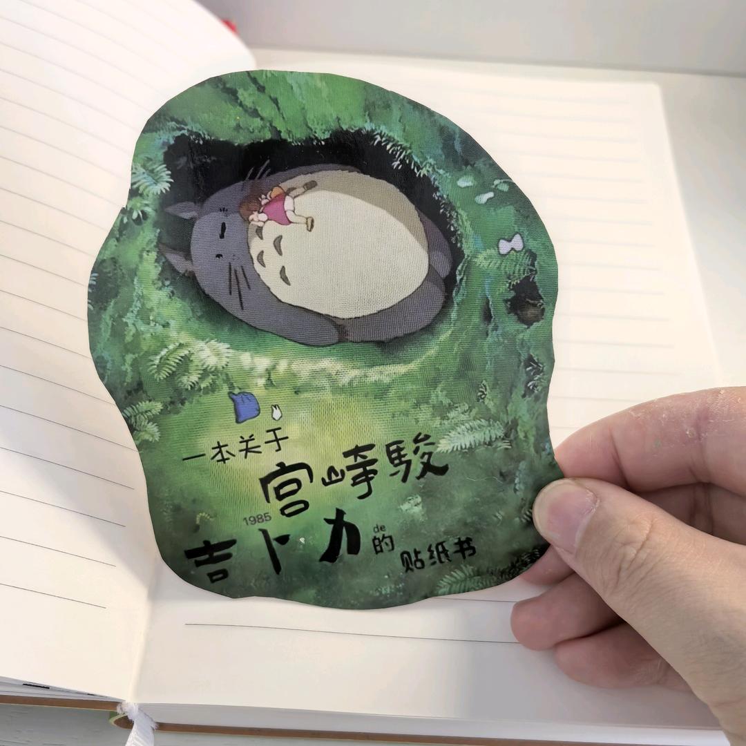 宫崎骏手账本