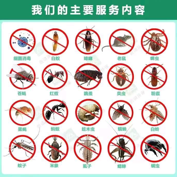 济宁卫净有害生物防治有限公司