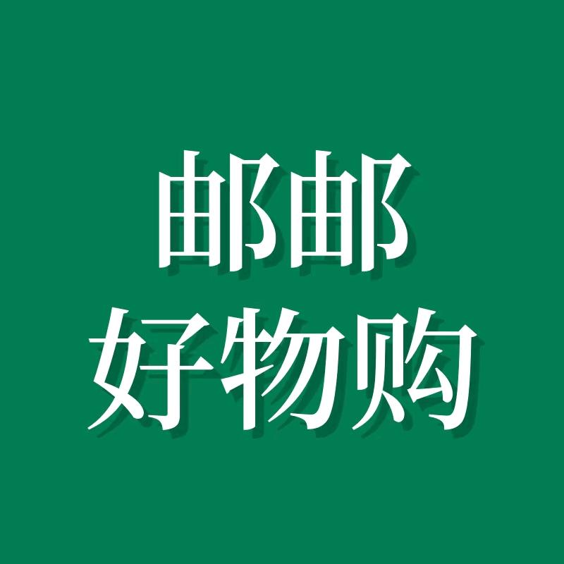 邮邮好物购