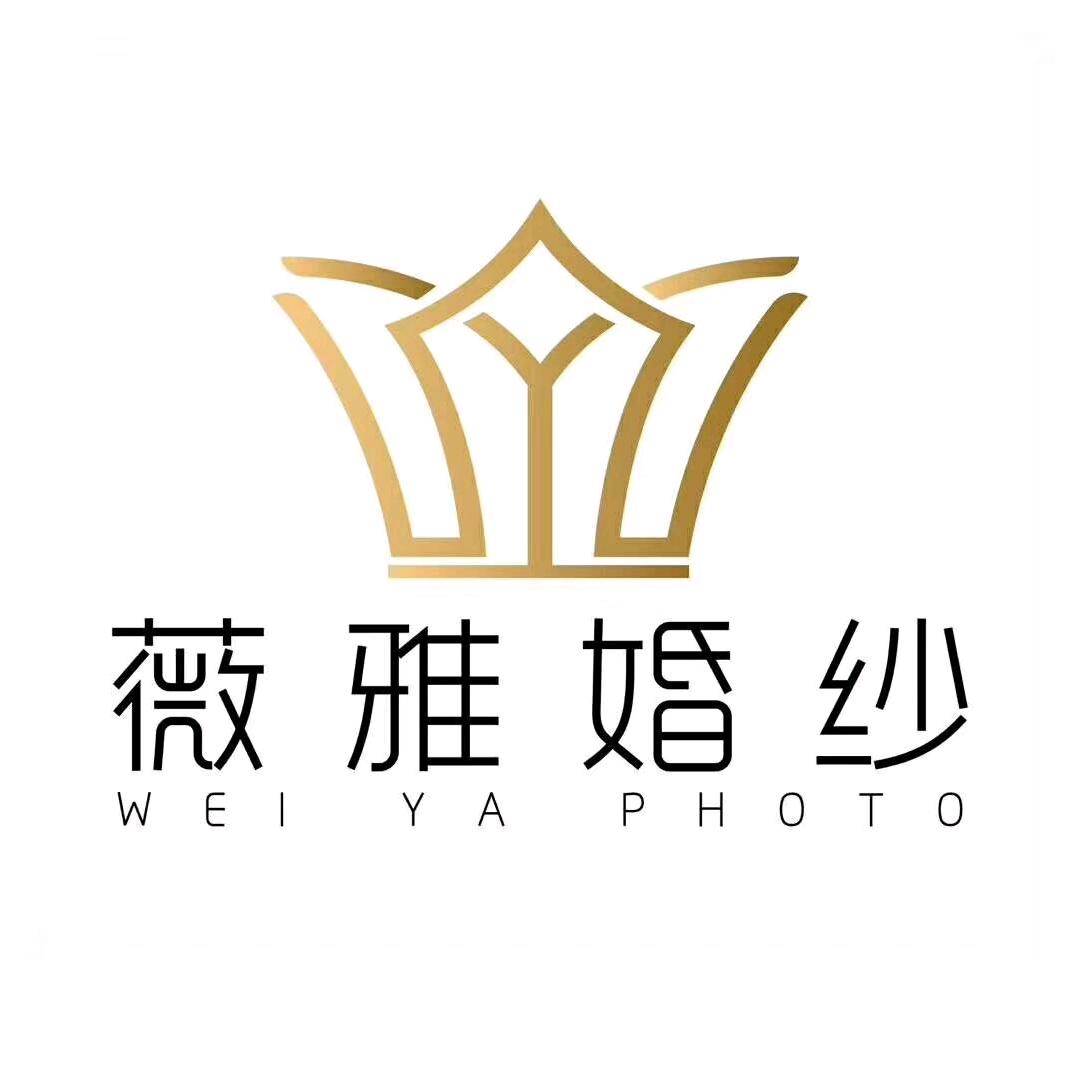 薇雅婚纱婚庆