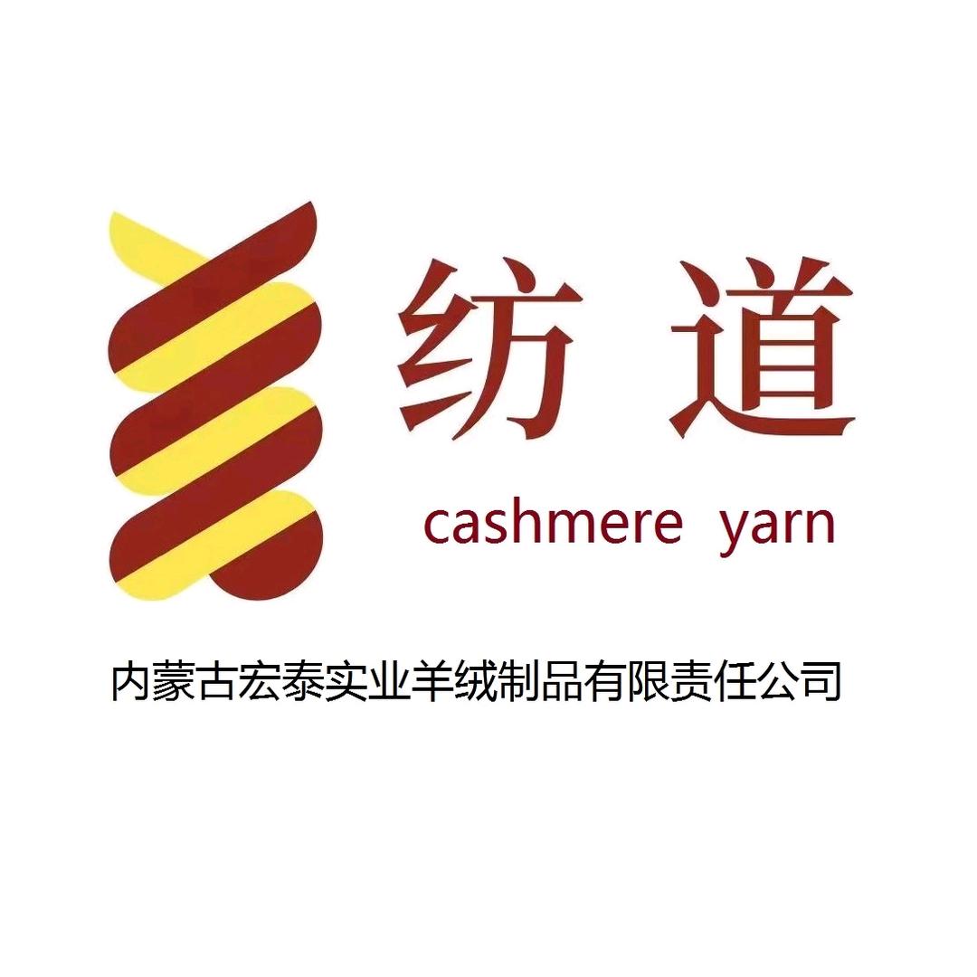 内蒙古纺道羊绒制品