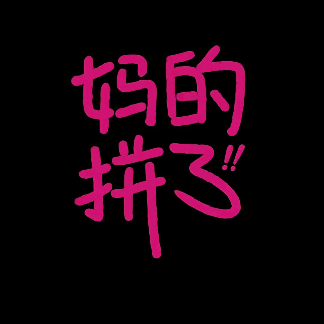 打工仔