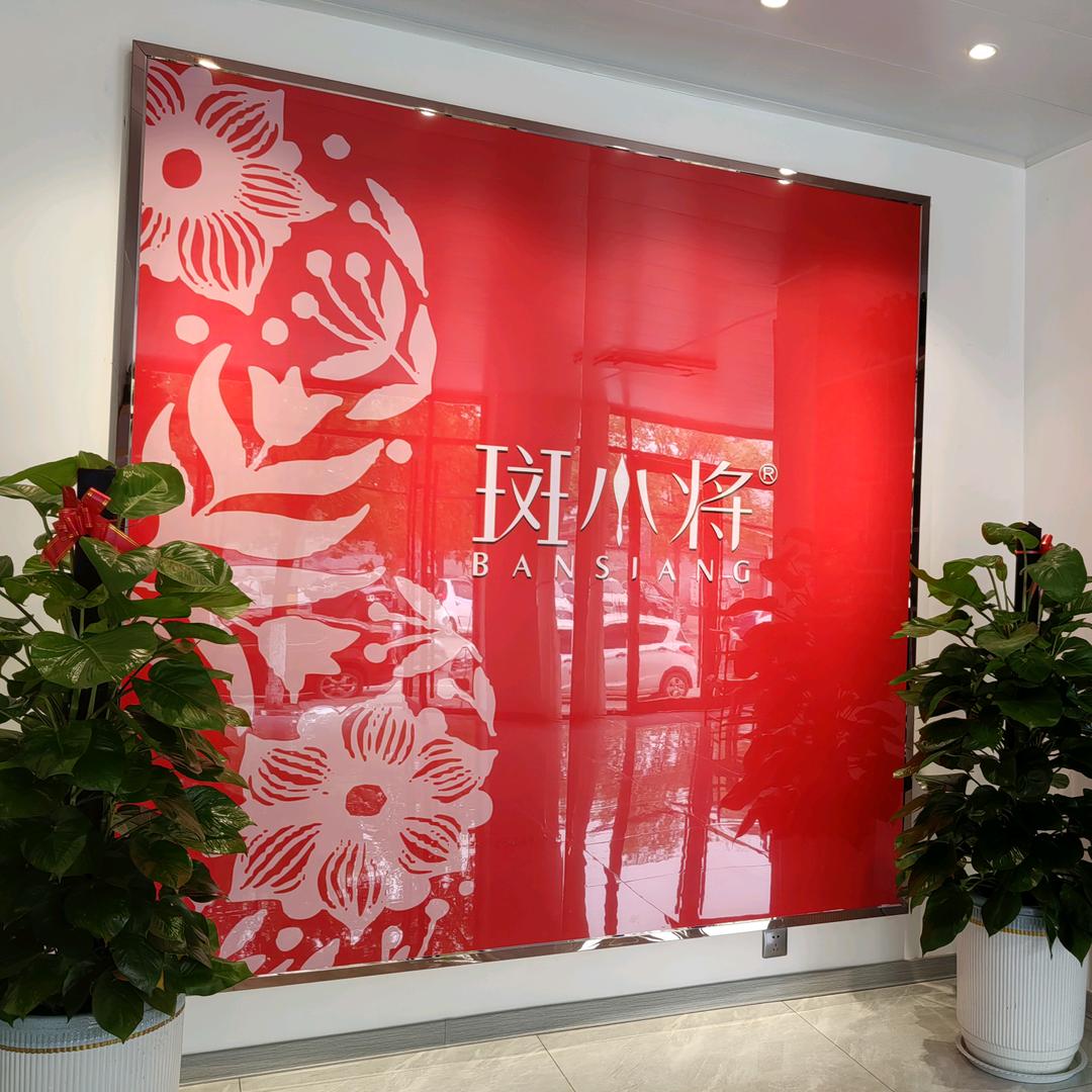 斑小将品牌体验店（洪洞大槐树店）