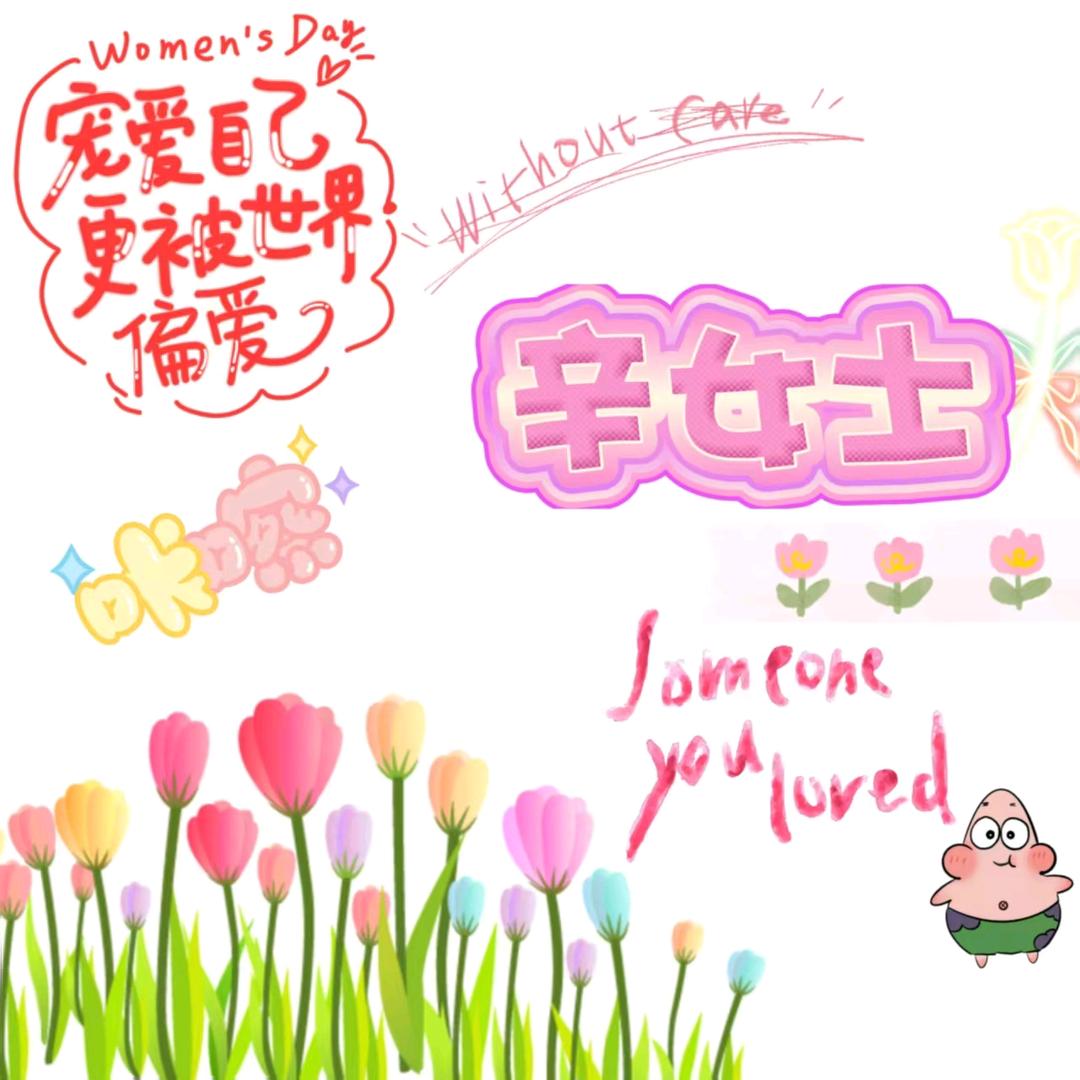 封闭的❤️辛