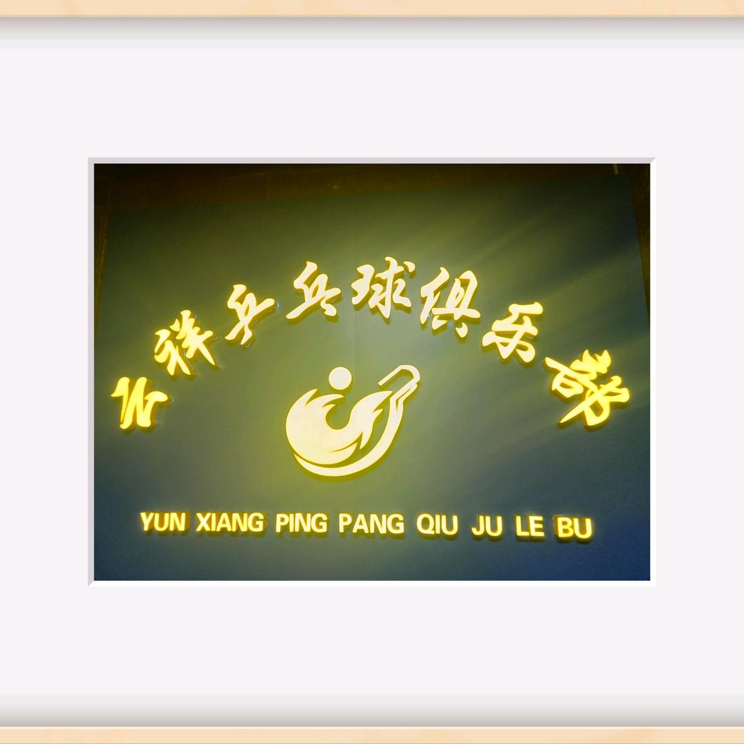 黄教练