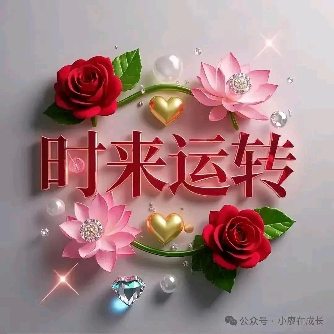 时来运转