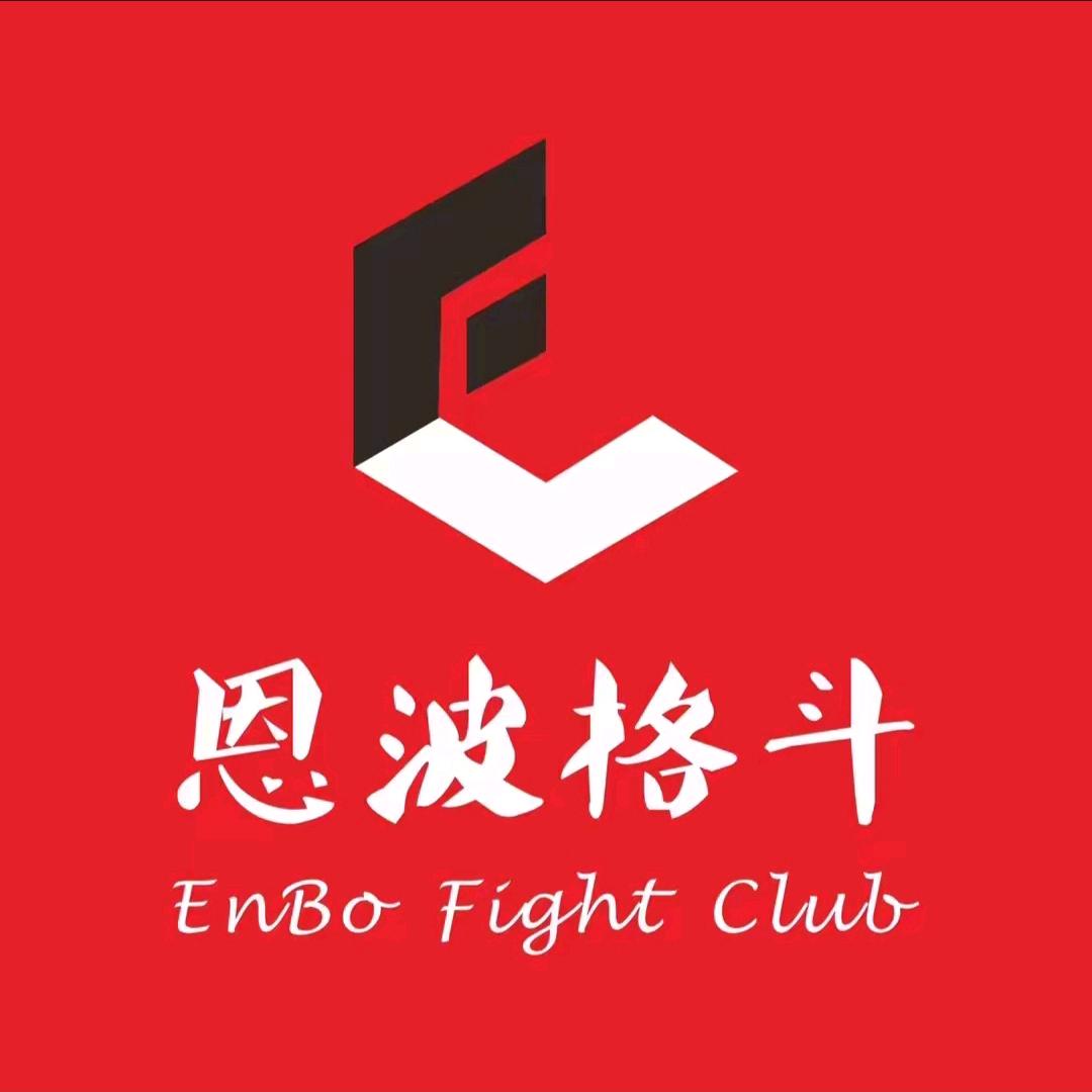 恩波格斗情报站（玉树店）