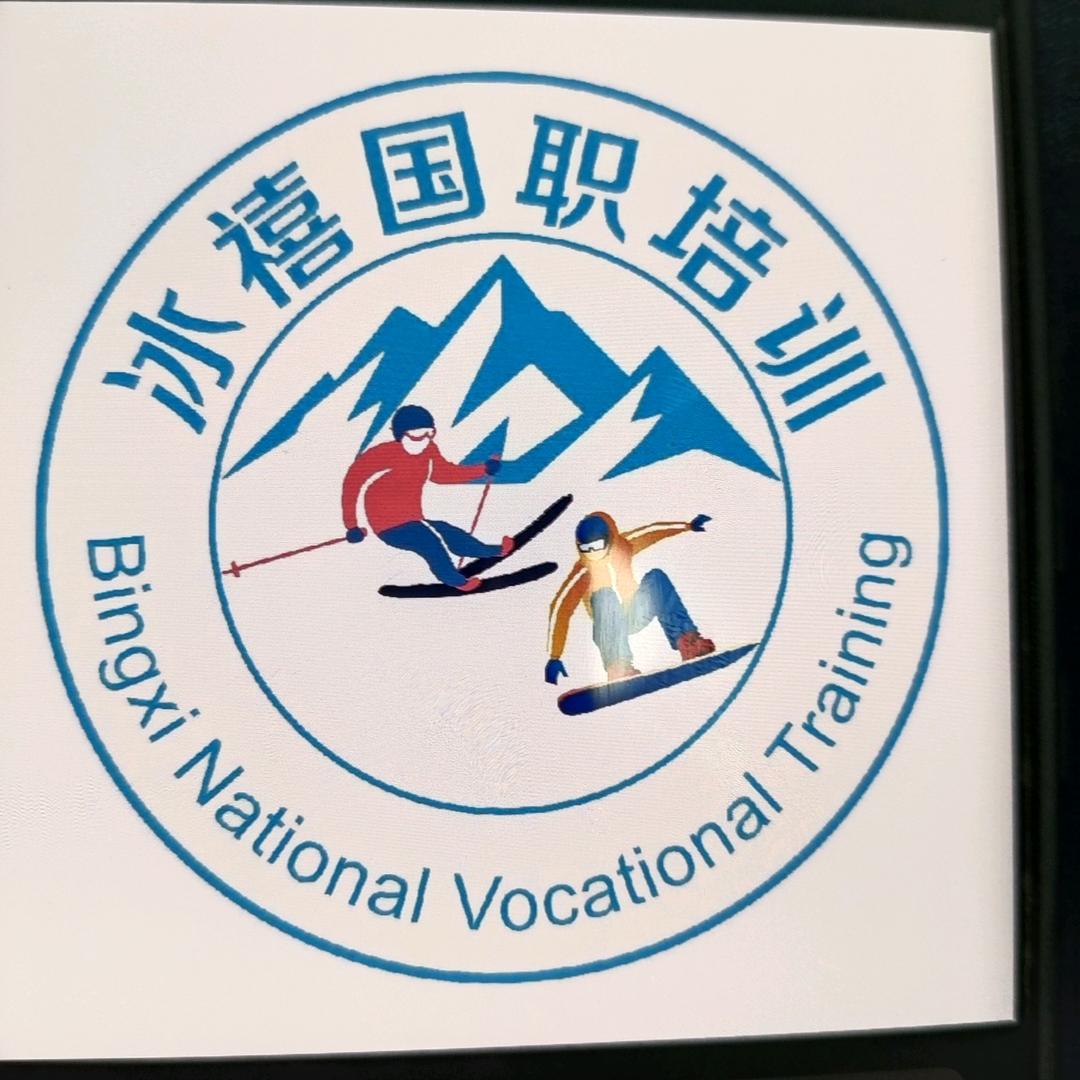 哈尔滨滑雪体育招生