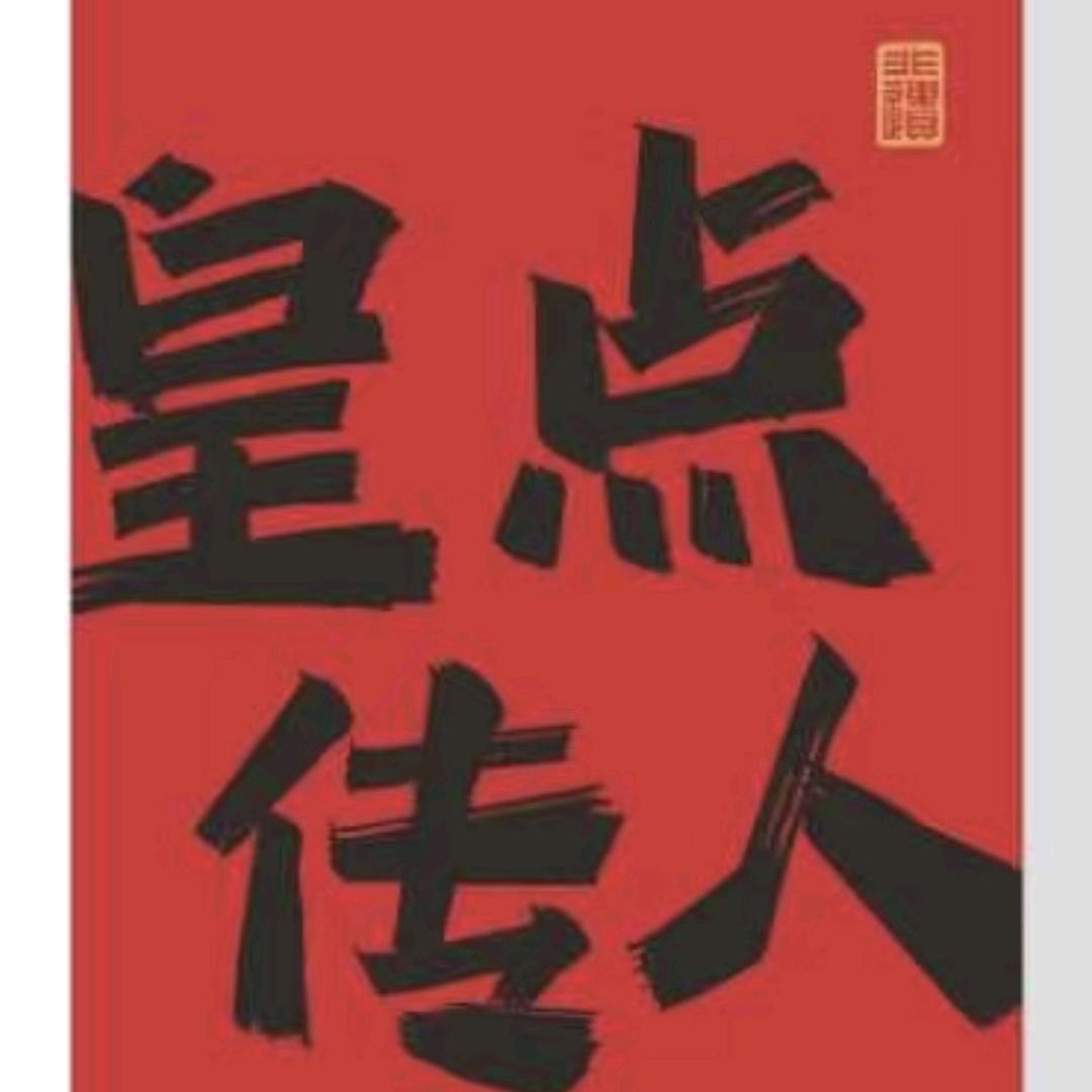 河北雄安秋江春木商贸有限公司雄安第一分公司