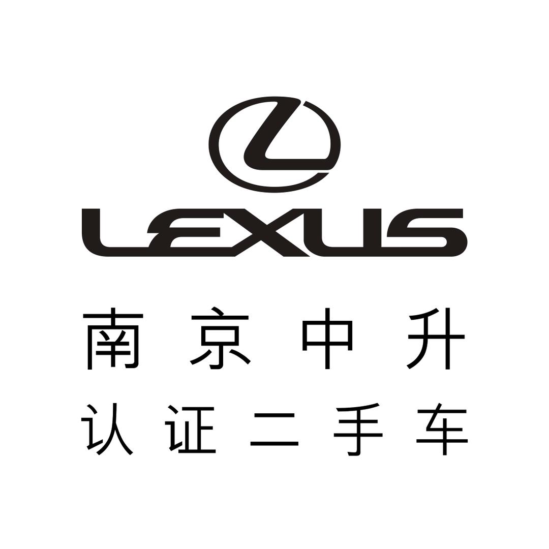 南京中升雷克萨斯二手车