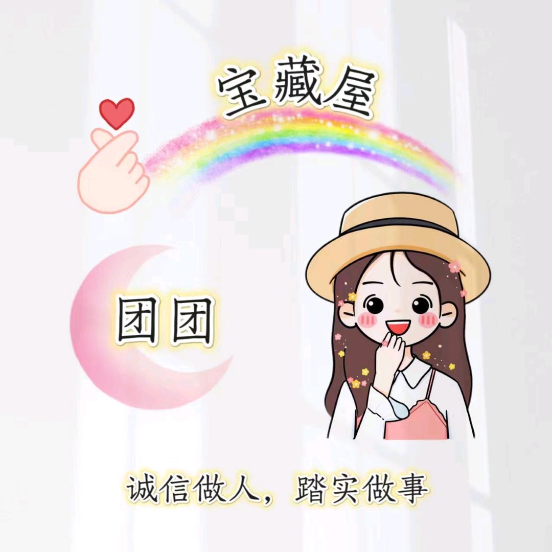 团团的宝藏屋ᴰᴷ