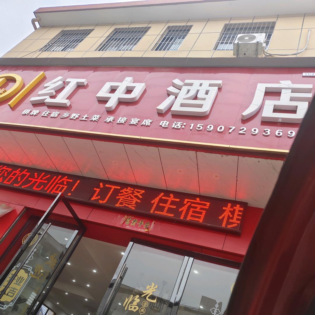 红中哥哥
