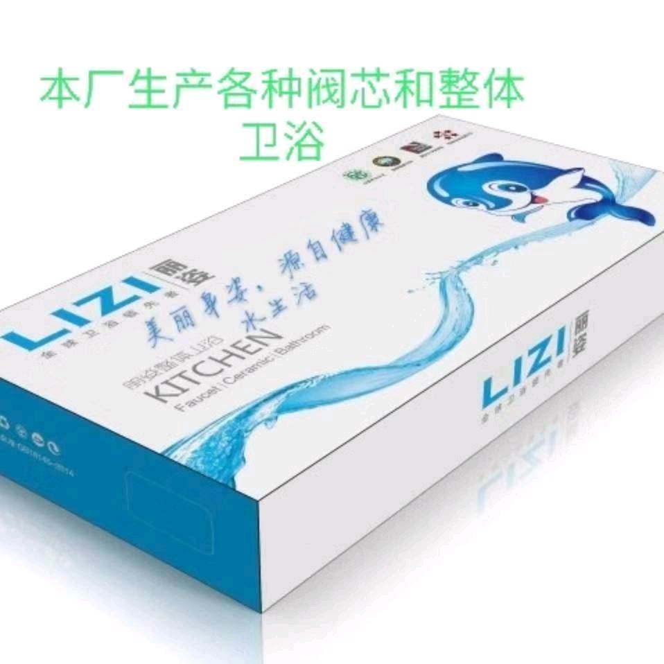 丽姿整体卫浴.阀芯厂家