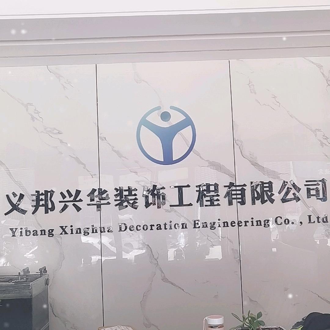 蓝田义邦兴华装饰龙娃