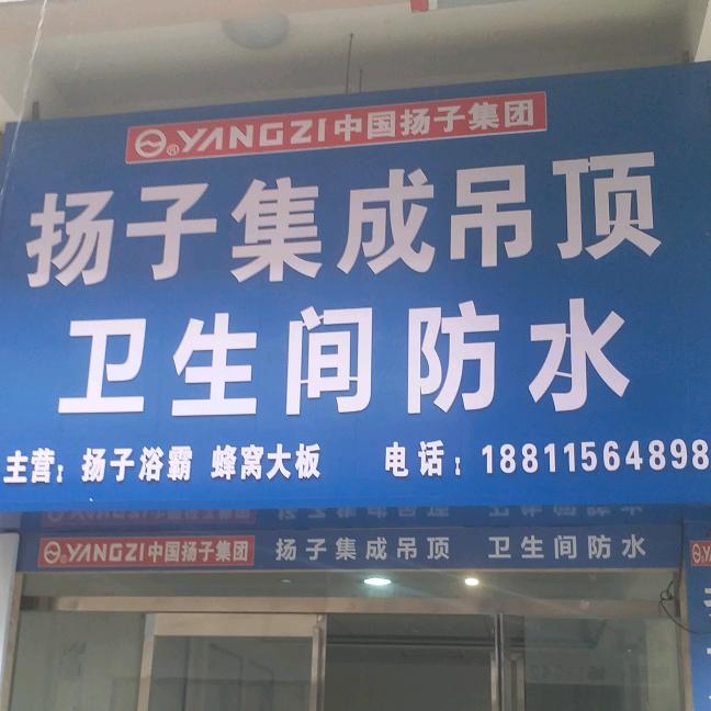 厨房.卫生间集成吊顶