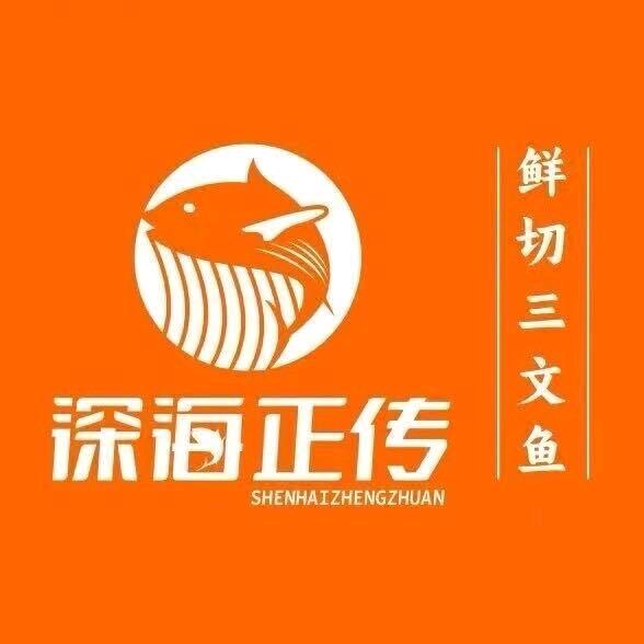 深海正传三文鱼·横县鱼生（徐州店）