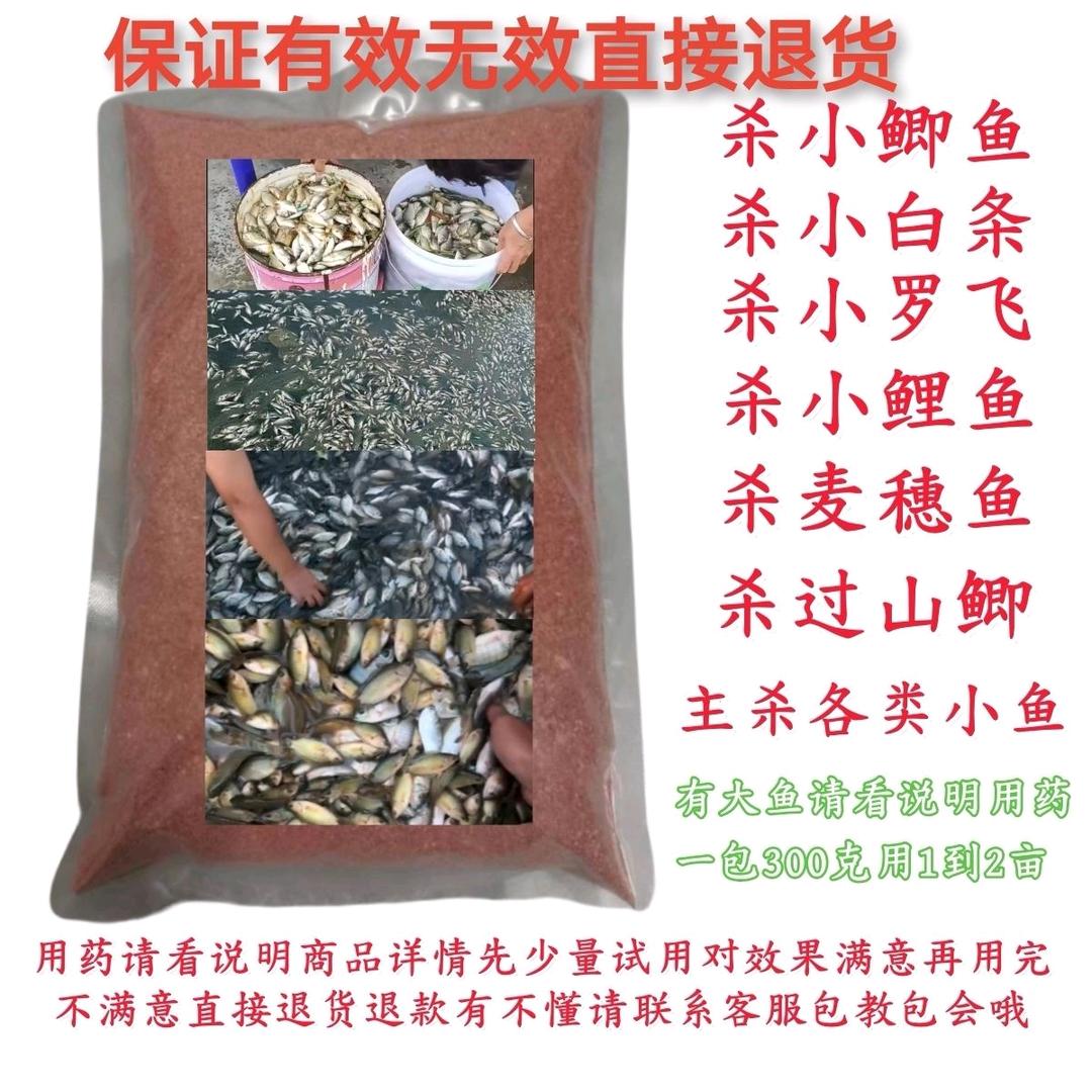 杀各类小杂鱼