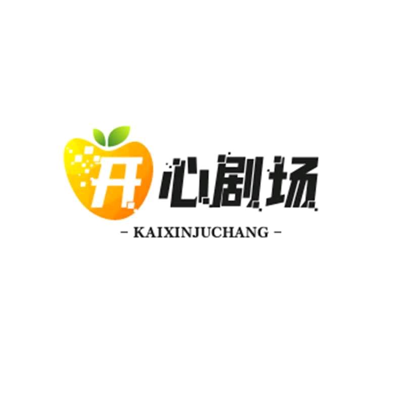 开心剧场