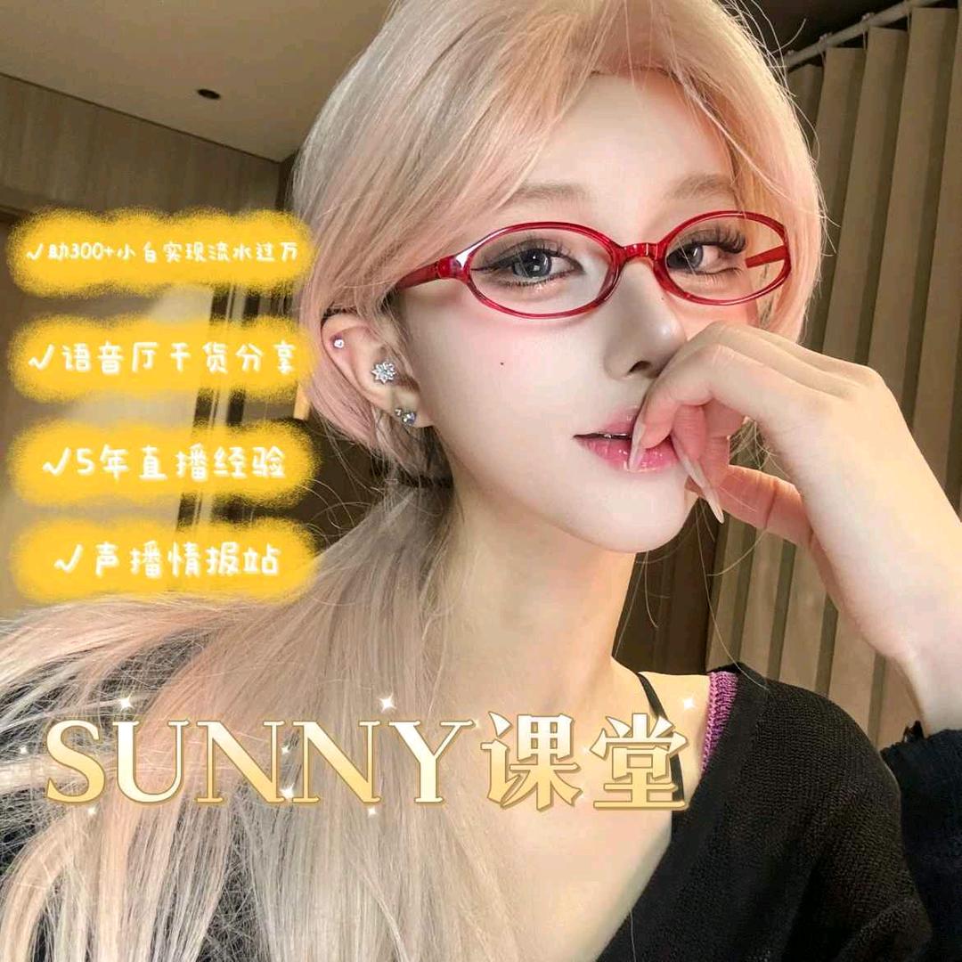 SUNNY导师的小课堂