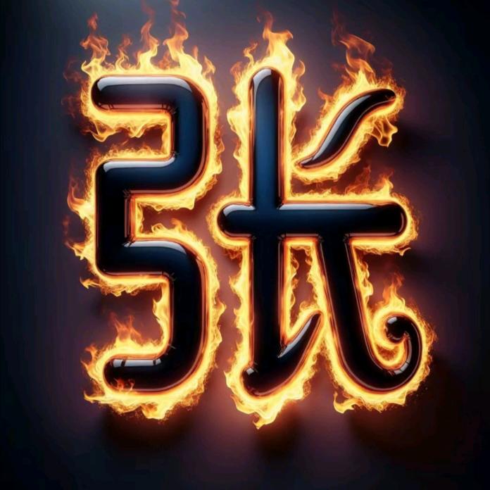 ᥫꪫ࿚🔥 成安  丰  ୧⍤🔥࿐