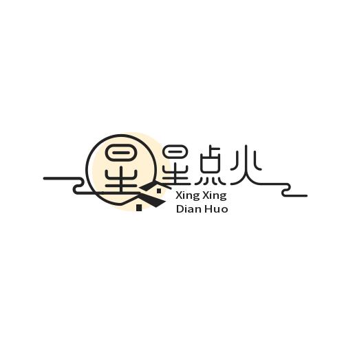 星星点火🔥