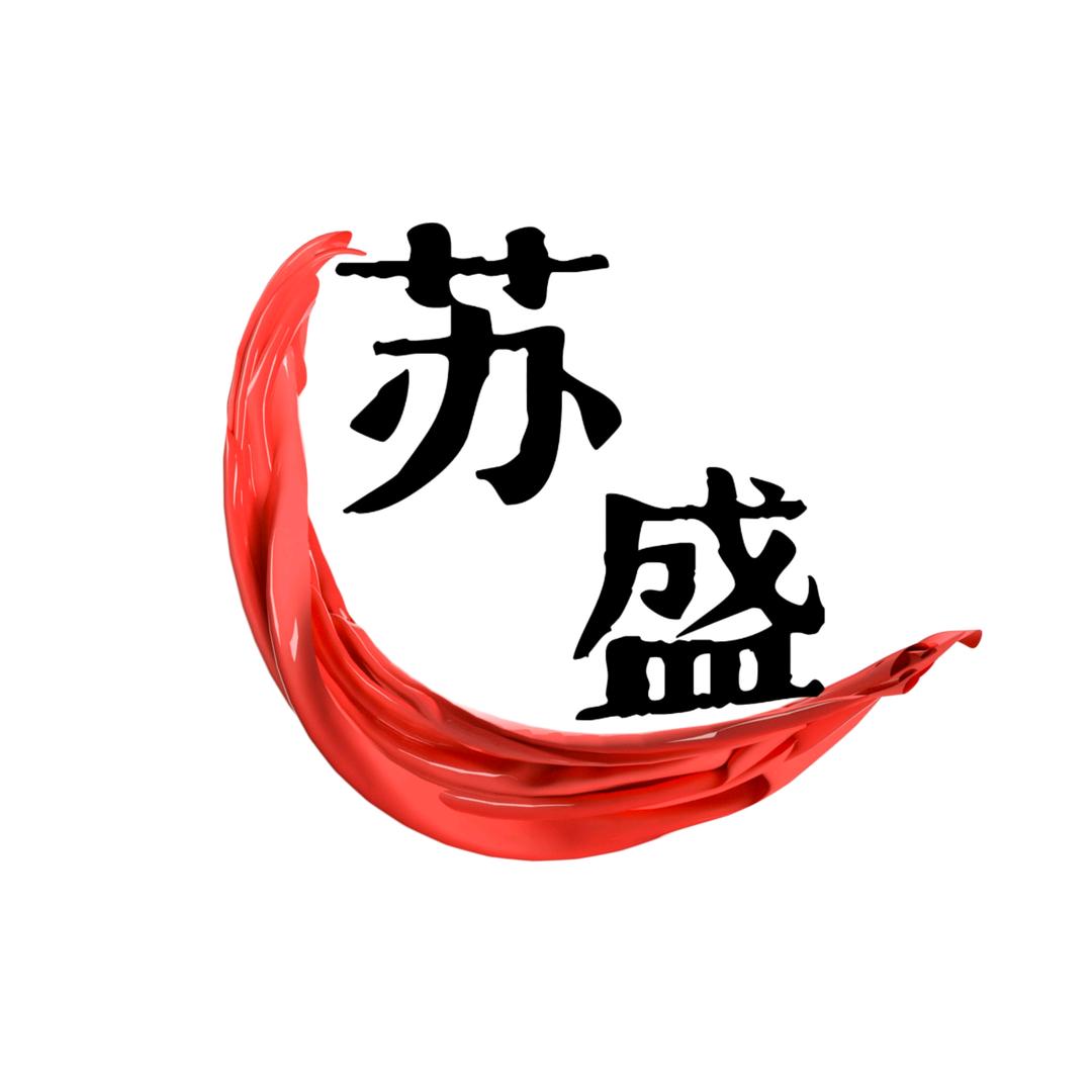 苏盛丝绸