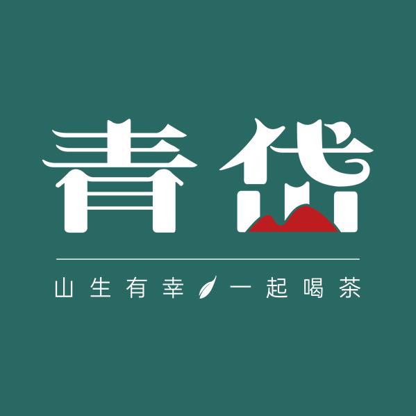 青岱茶生活馆