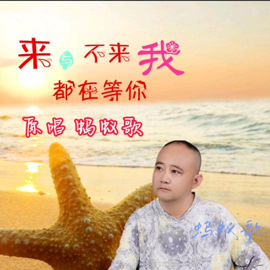 蚂蚁歌 新歌上线《昨夜春风》