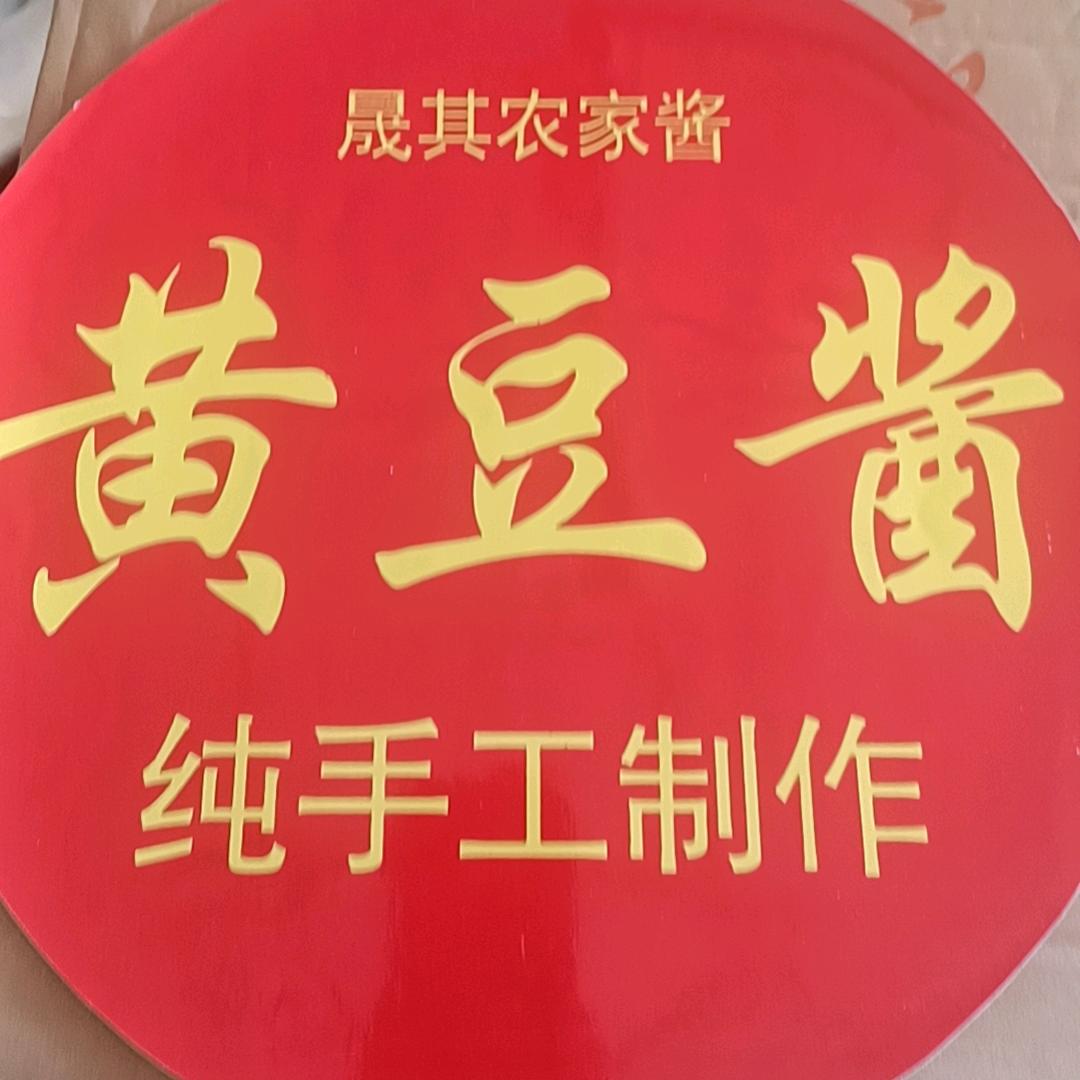 东北农家酱批发零售