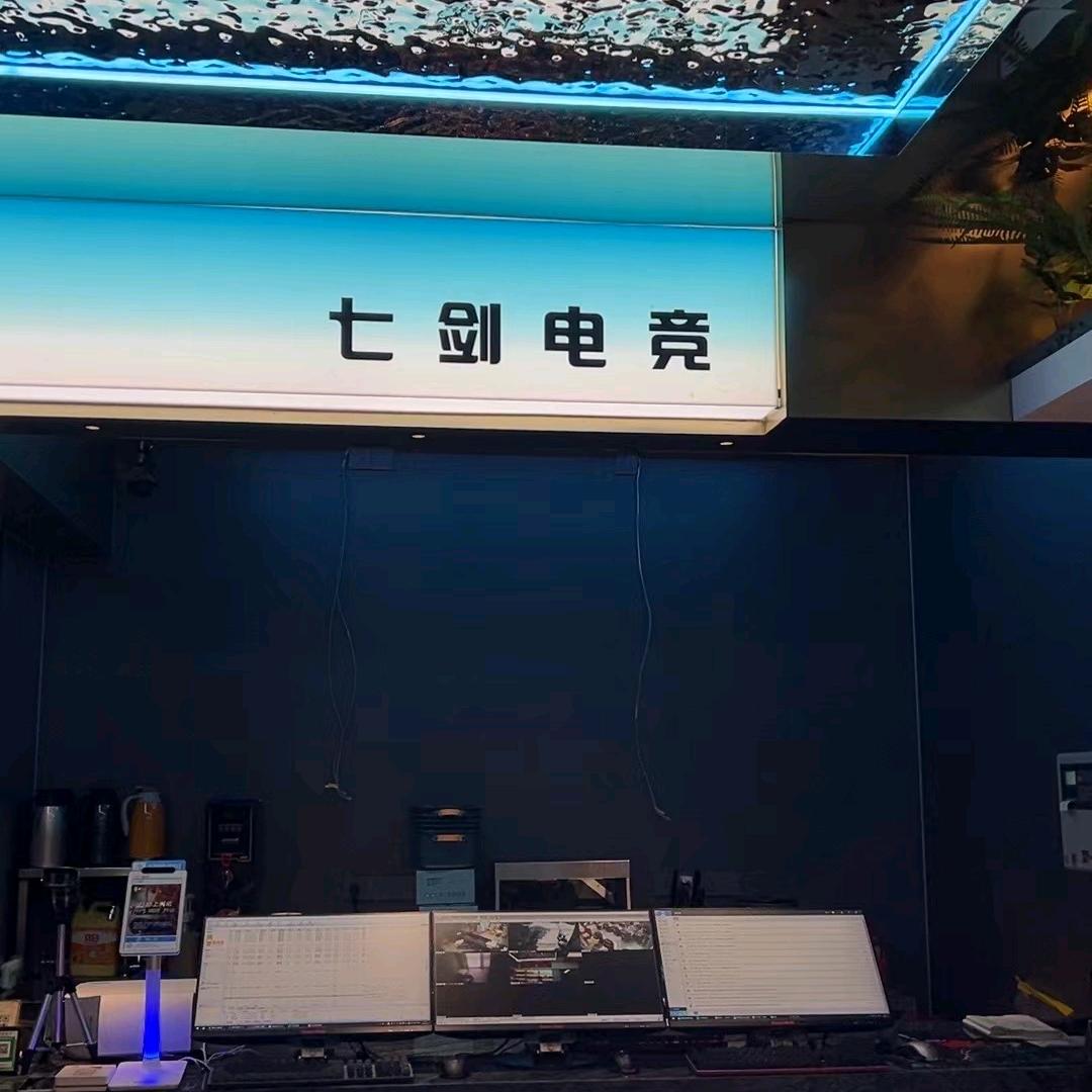 七剑电竞·忆楚管理