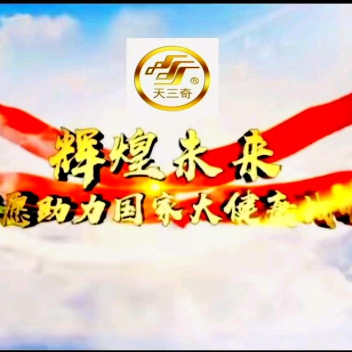 天三奇微生态制剂