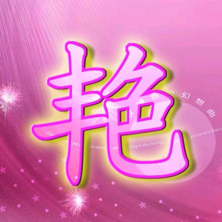 浮梦年华