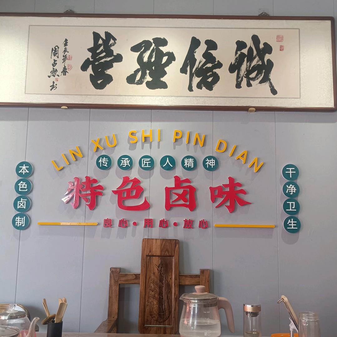 王氏猪蹄