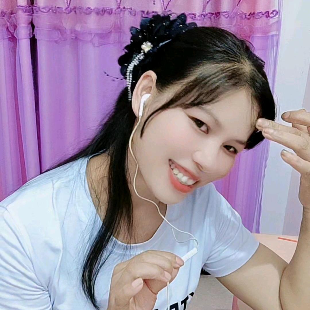开心就好