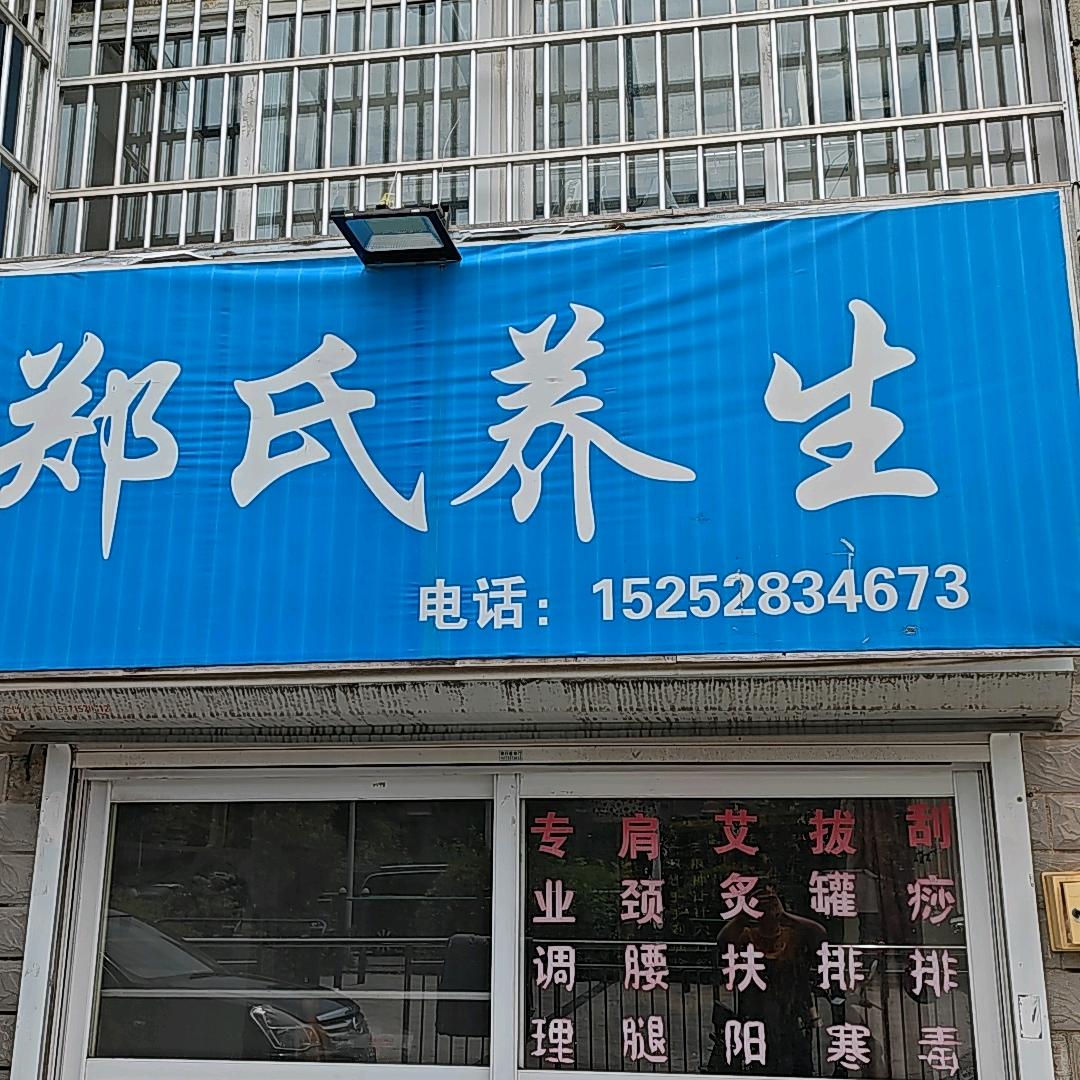 郑保彩