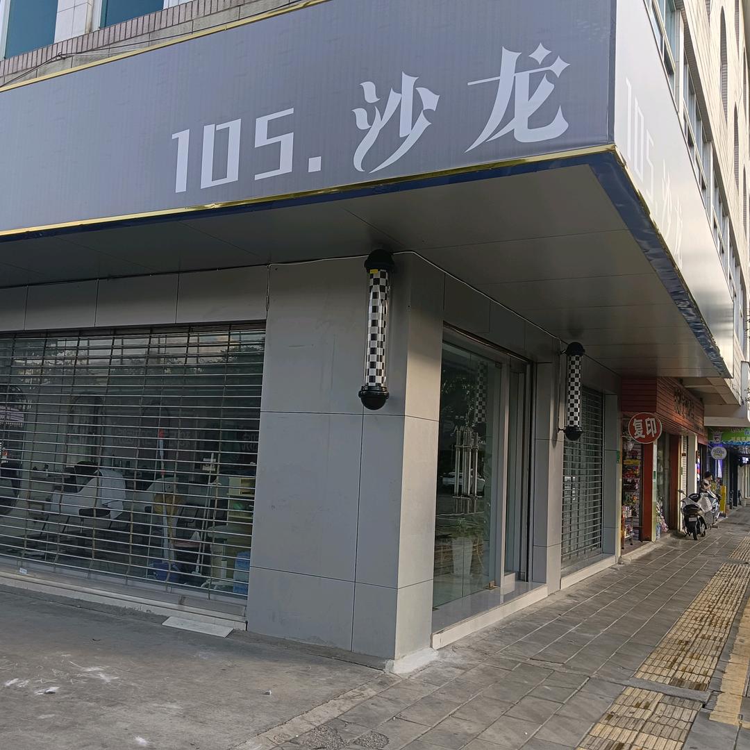 105.沙龙
