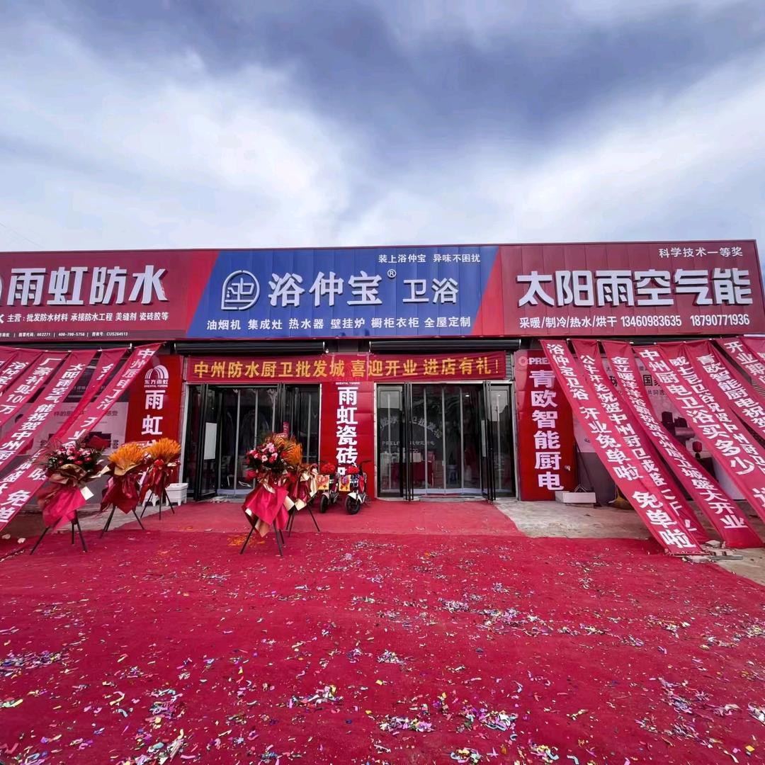 浴仲宝卫浴南哥