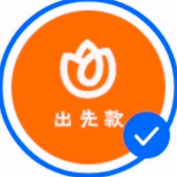 出先款